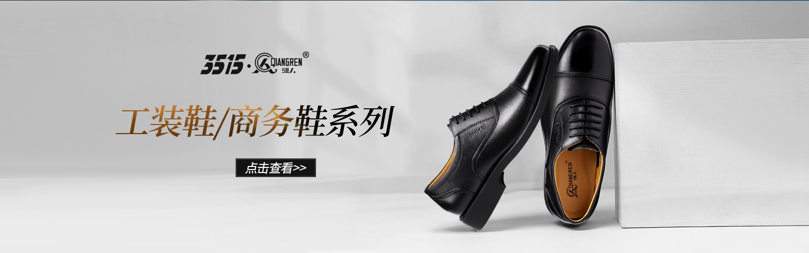 工(gōng)裝鞋/商(shāng)務鞋系列